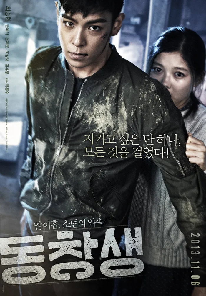 Выпускник (2013) poster