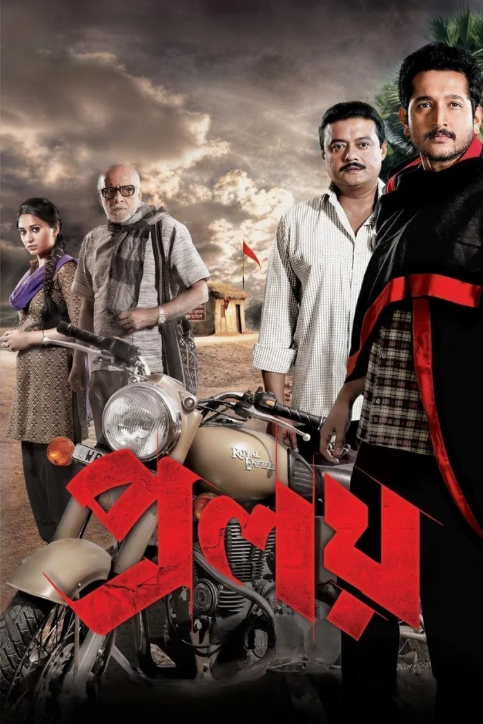 প্রলয় (2013) poster