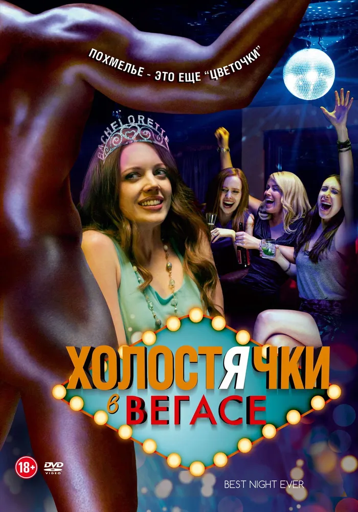 Холостячки в Вегасе (2013) poster