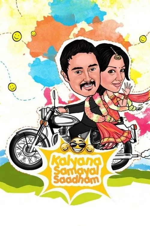 கல்யாண சமையல் சாதம் (2013) poster