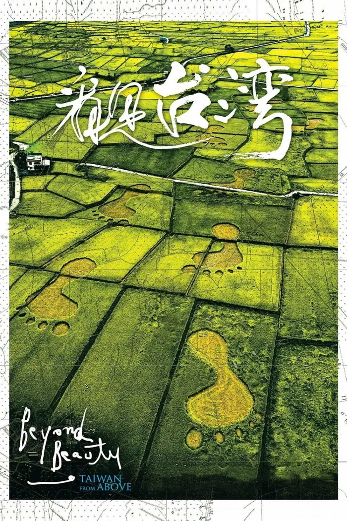 看見台灣 (2013) poster