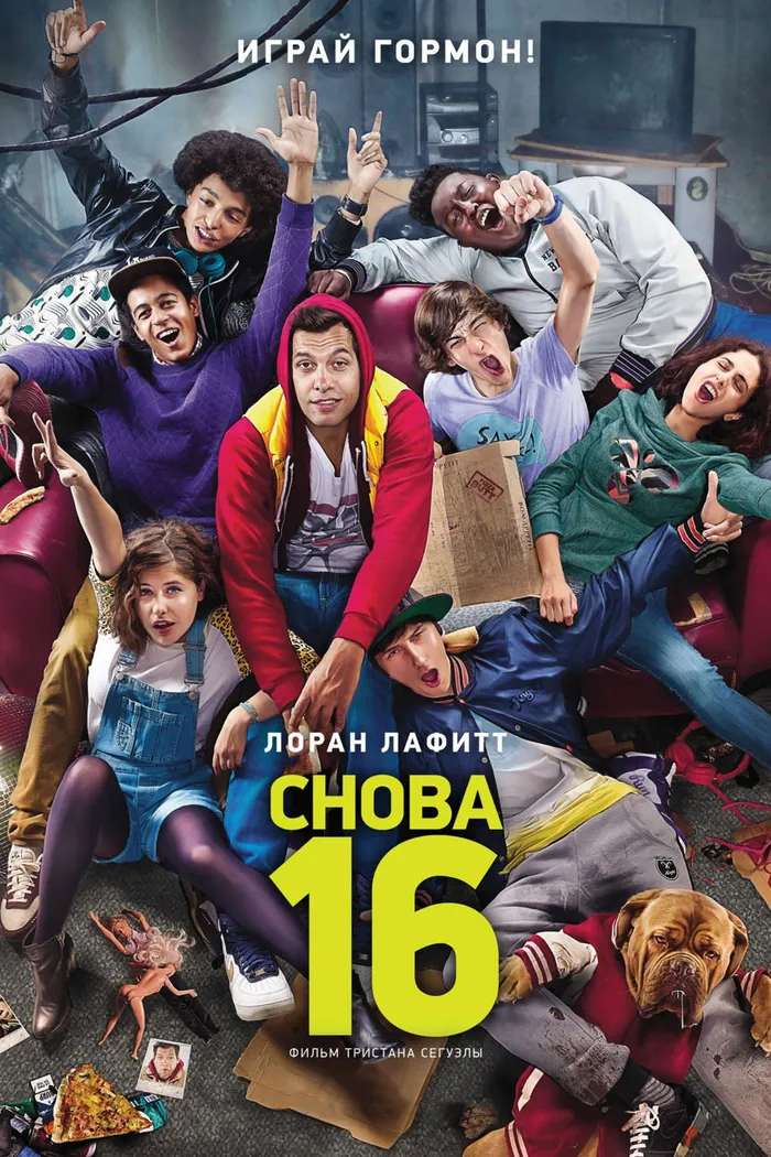 Снова 16 (2013) poster