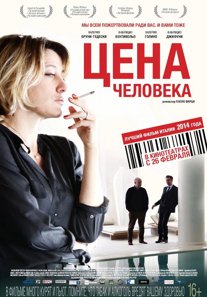 Цена человека (2013) poster