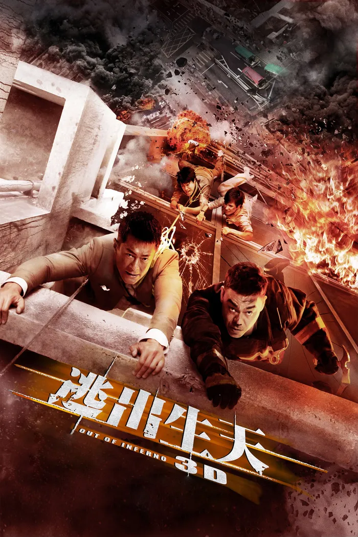 Инферно (2013) poster