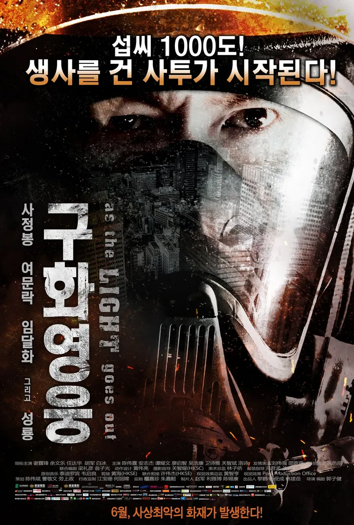 Когда гаснет свет (2014) poster