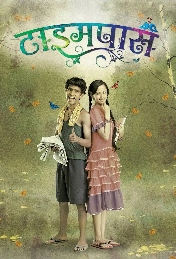 Timepass (2014)