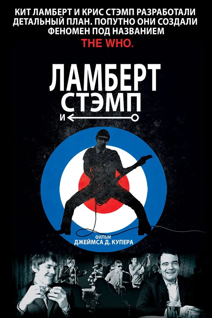 Ламберт и Стэмп (2014)