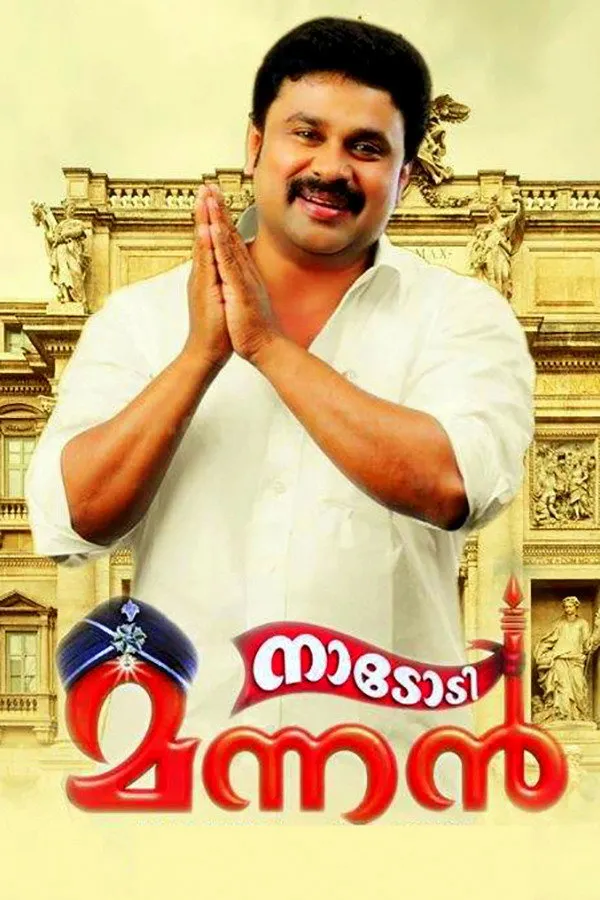 നാടോടി മന്നൻ (2013) poster
