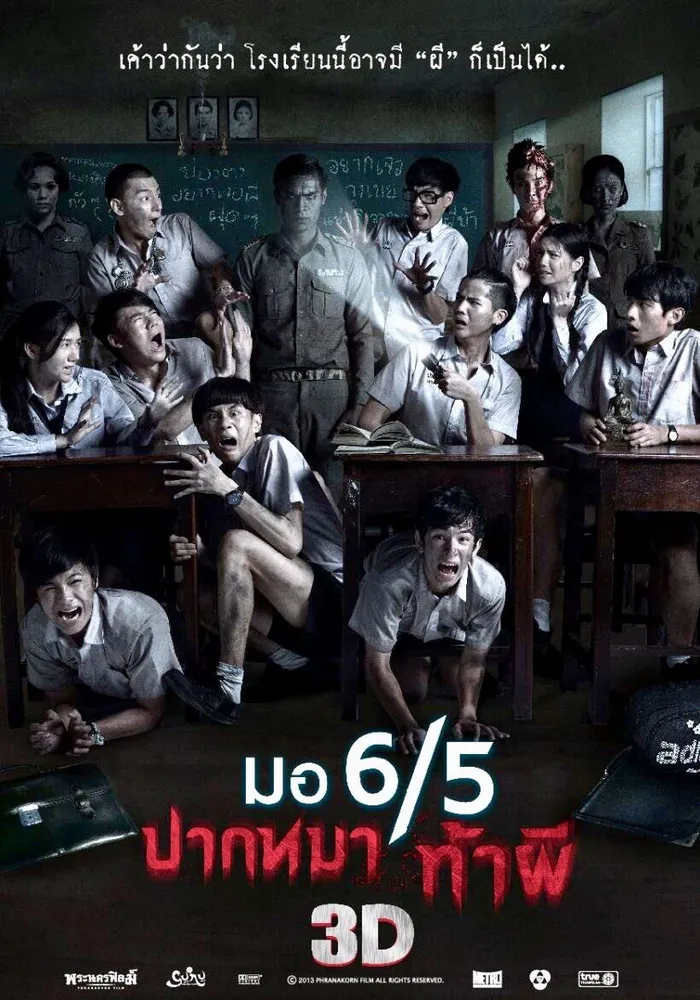 Заставь меня содрогнуться (2013) poster