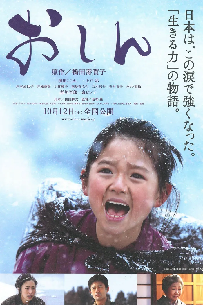 О-син (2013) poster