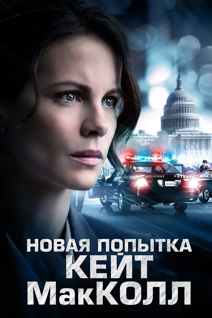 Новая попытка Кейт МакКолл (2013) poster
