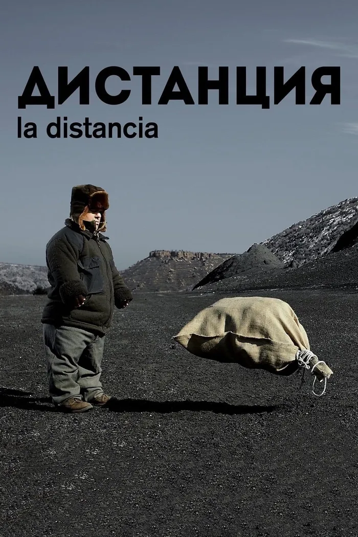 Дистанция (2014) poster