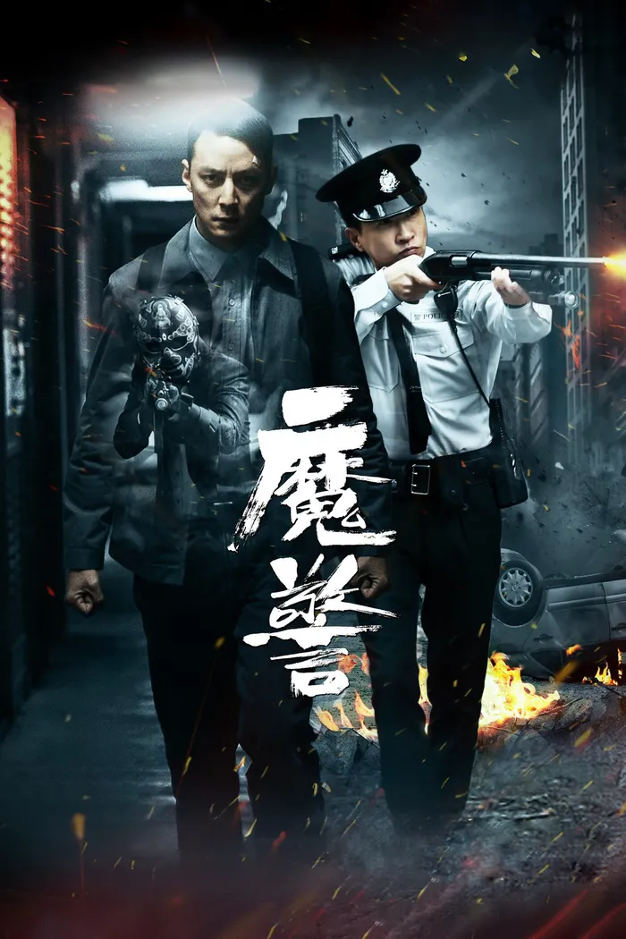 Этот демон внутри (2014) poster
