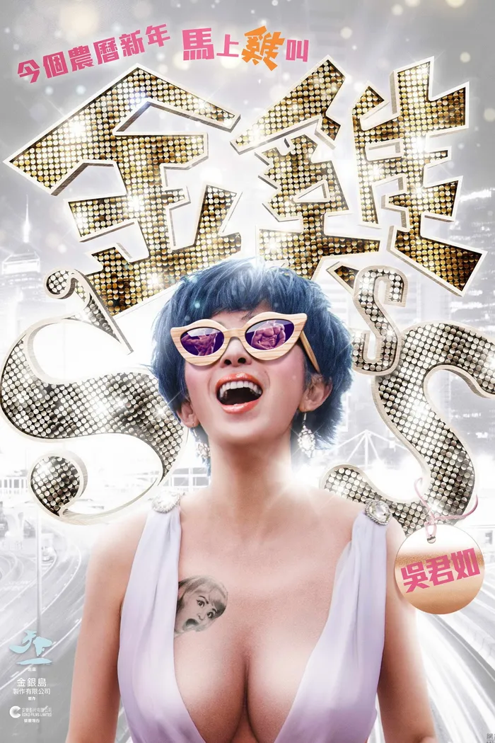 Золотая цыпочка 3 (2014) poster