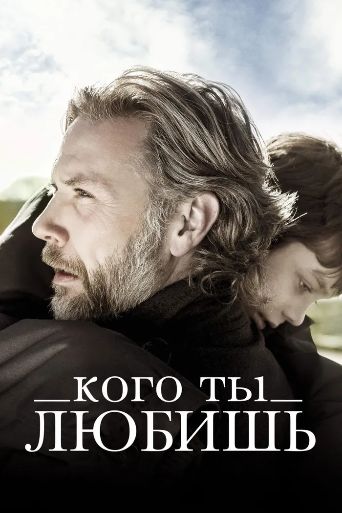 Кого ты любишь (2014) poster