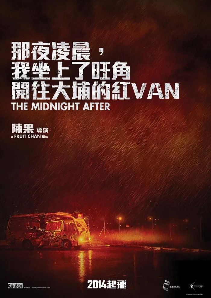 Следующая полночь (2014) poster