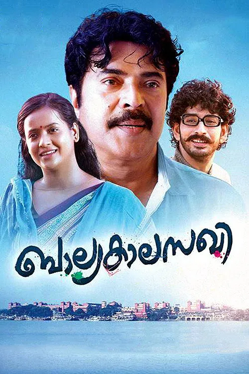 ബാല്യകാലസഖി (2014) poster