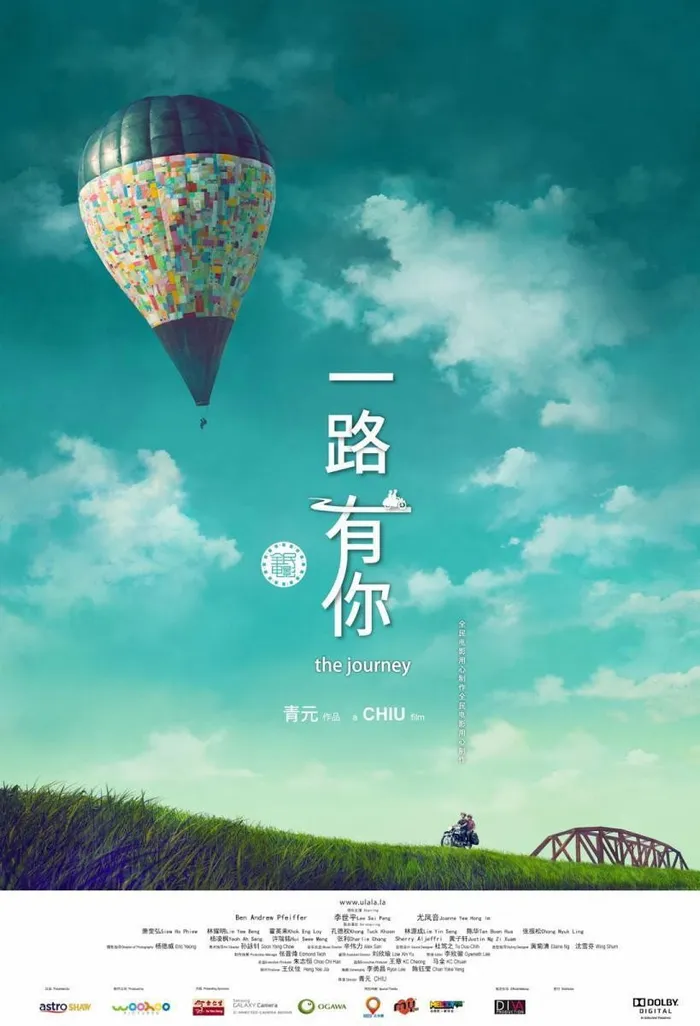 一路有你 (2014) poster