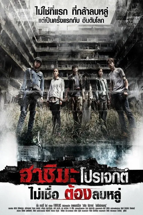 Проект "Хашима" (2013) poster