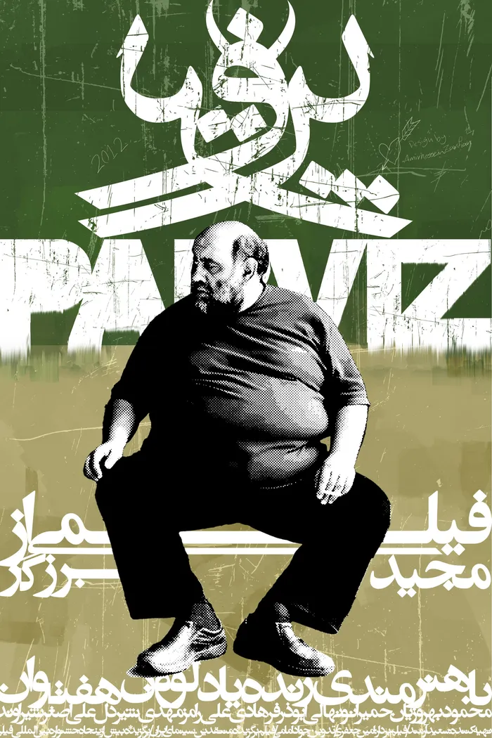 پرویز (2012)