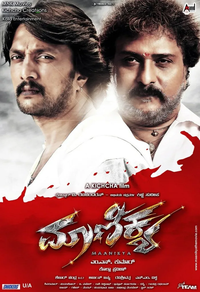 ಮಾಣಿಕ್ಯ (2014) poster