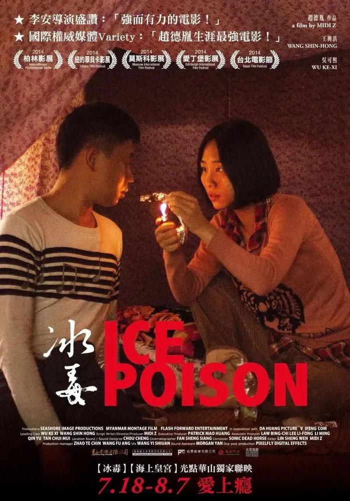 冰毒 (2014) poster