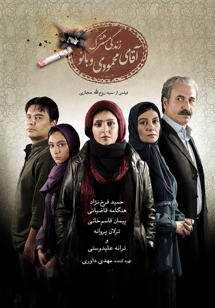 زندگی مشترک آقای محمودی و بانو (2014) poster