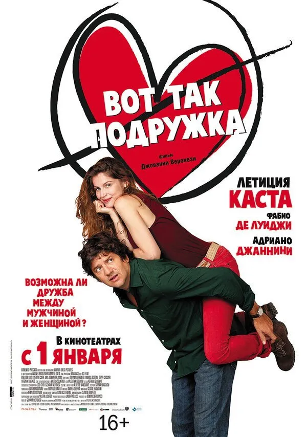 Вот так подружка (2014) poster