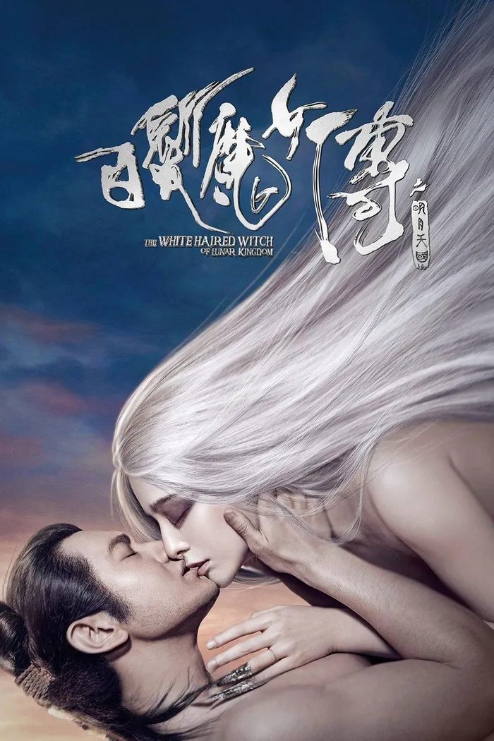 Белокурая невеста из Лунного королевства (2014) poster