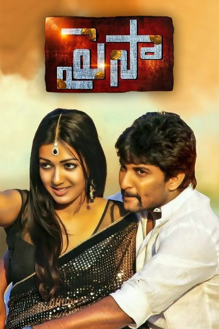 పైసా (2013) poster