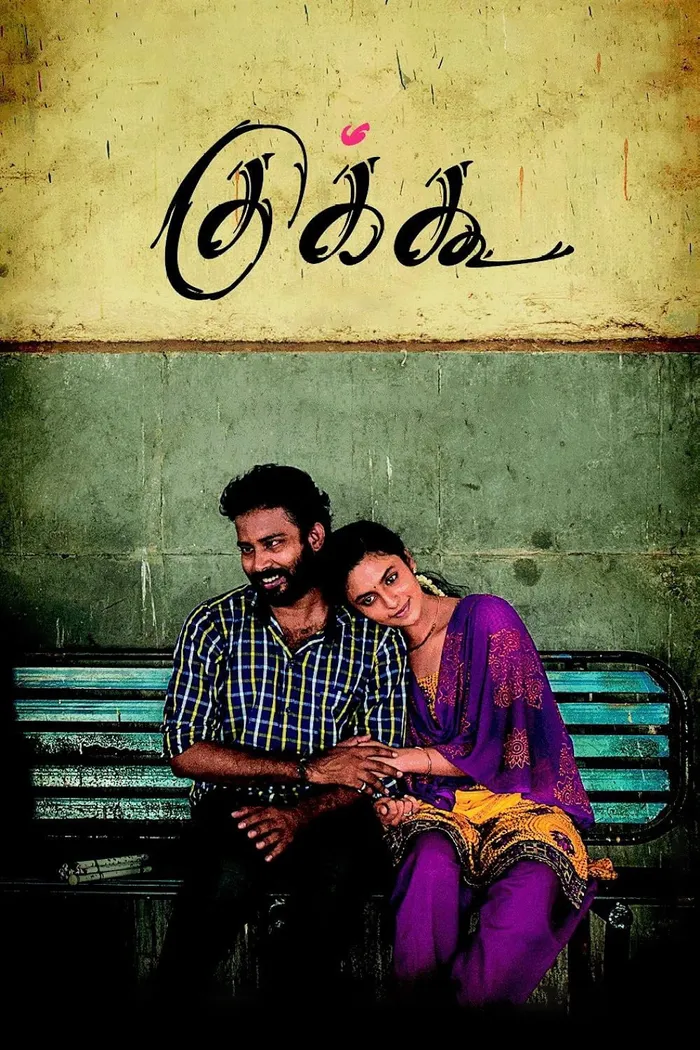 குக்கூ (2014) poster