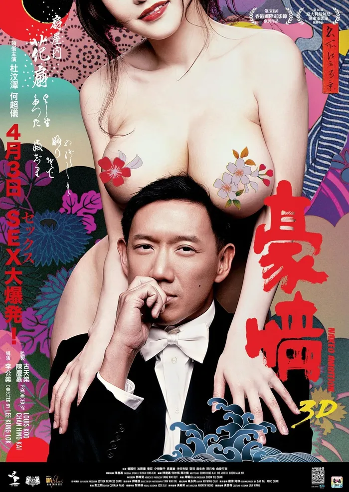 Голые амбиции 2 (2014) poster