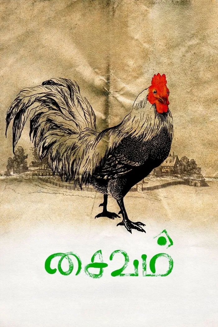 சைவம் (2014) poster