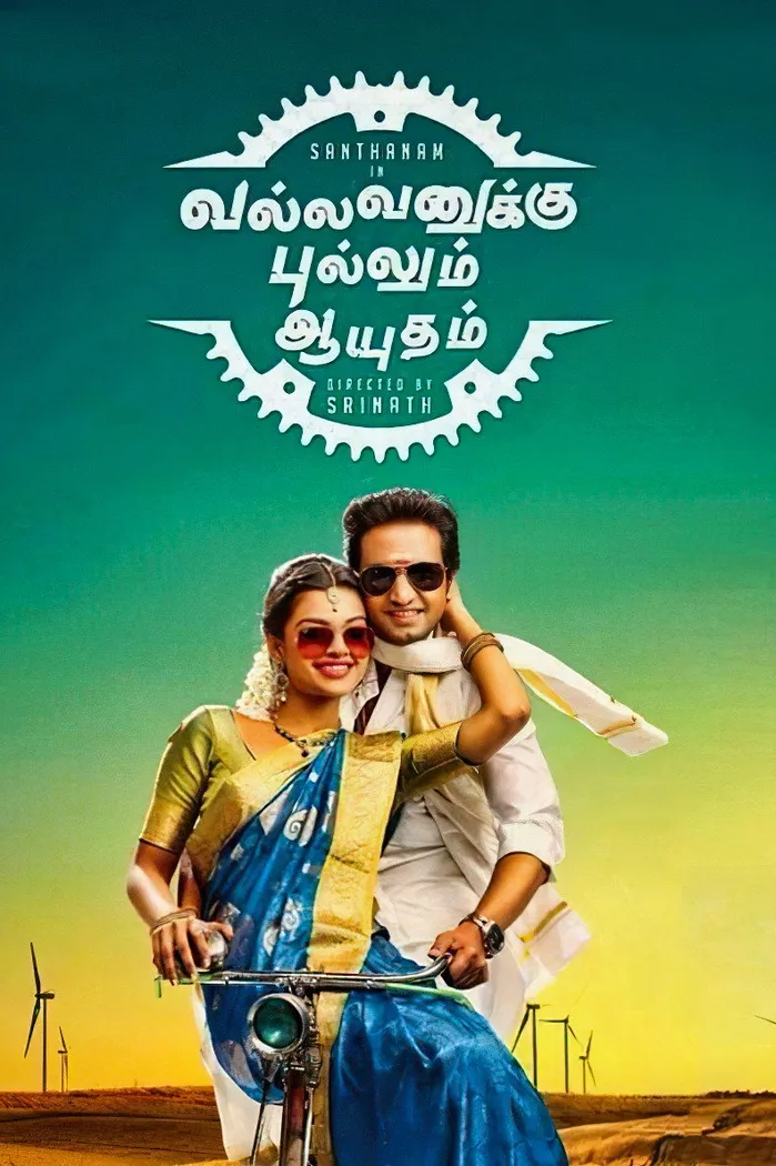 வல்லவனுக்கு புல்லும் ஆயுதம் (2014) poster