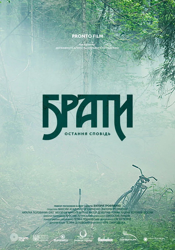 Братья. Последняя исповедь (2013) poster