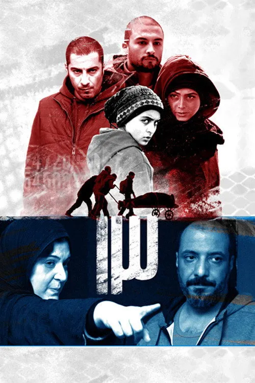 ۱۳ (2014) poster