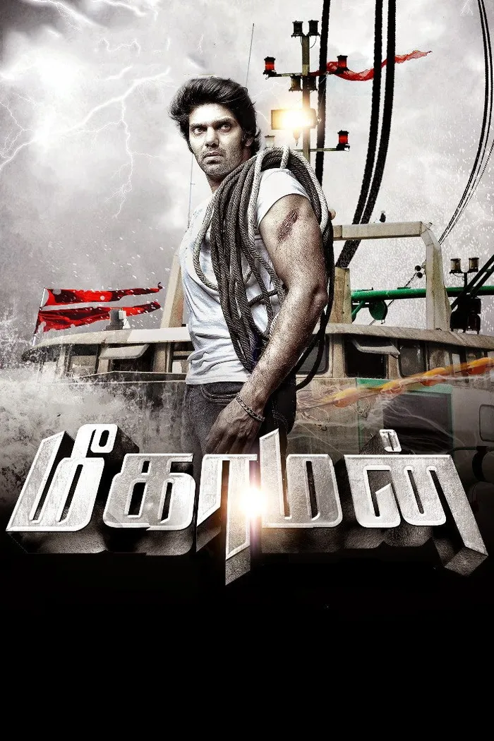 மீகாமன் (2014) poster