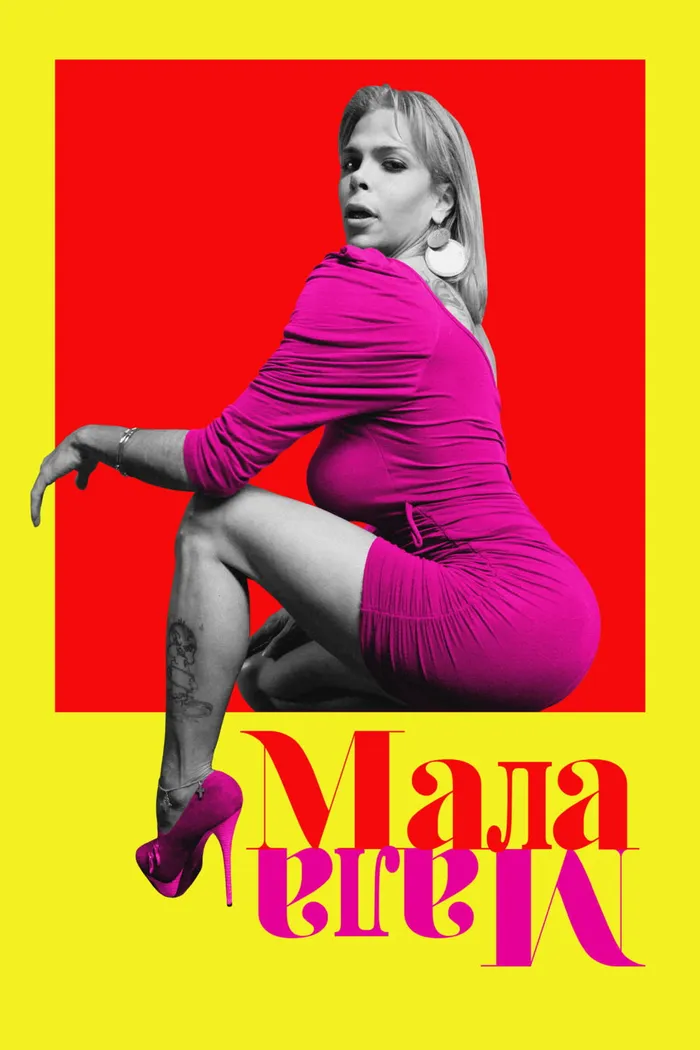 Мала Мала (2014) poster