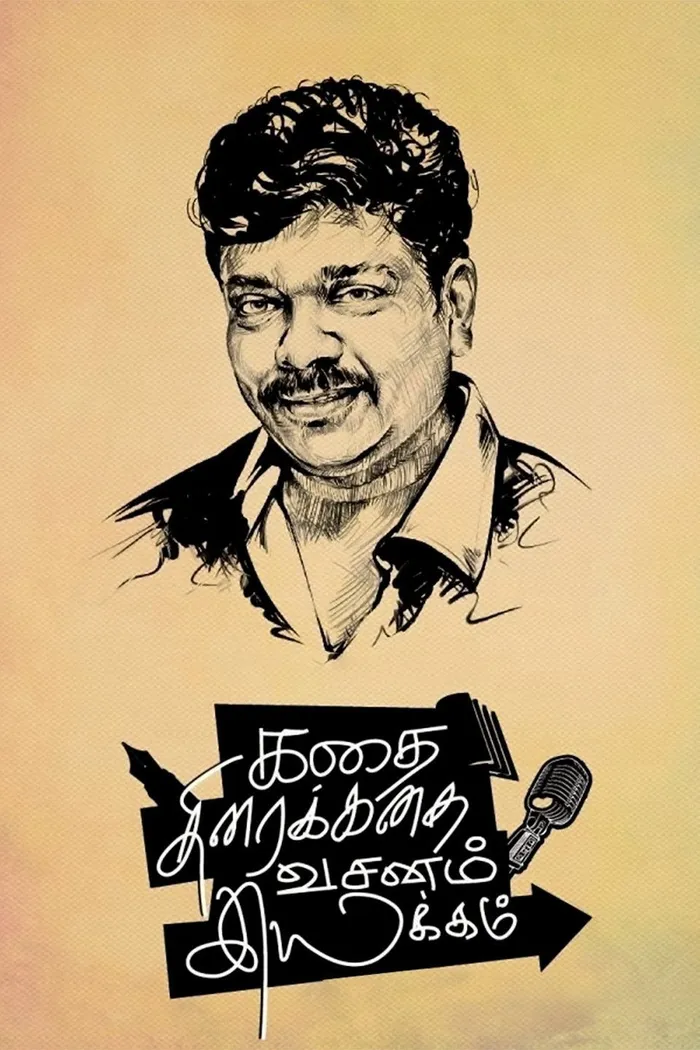 கதை திரைக்கதை வசனம் இயக்கம் (2014) poster