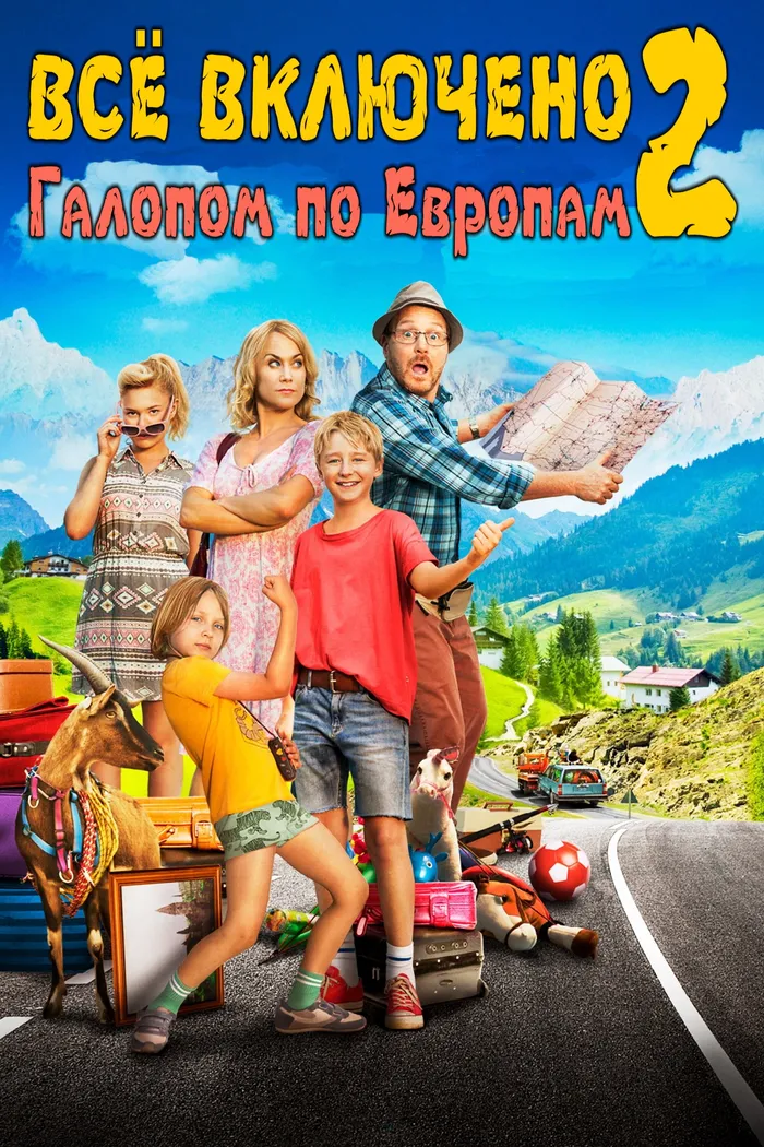 Всё включено 2: Галопом по Европам (2013) poster