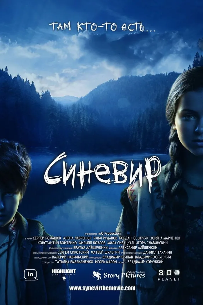 Синевир (2013) poster