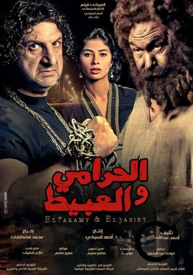 الحرامي والعبيط (2013) poster