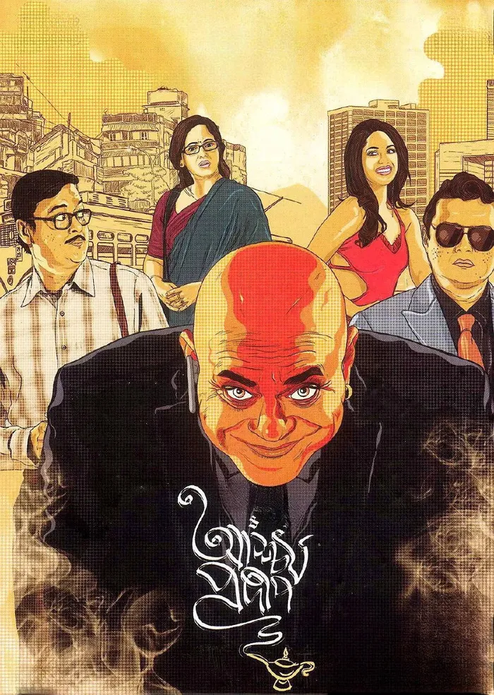 আশ্চর্য প্রদীপ (2013) poster