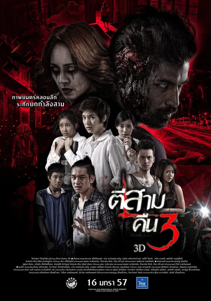 Час призраков 2 (2014) poster