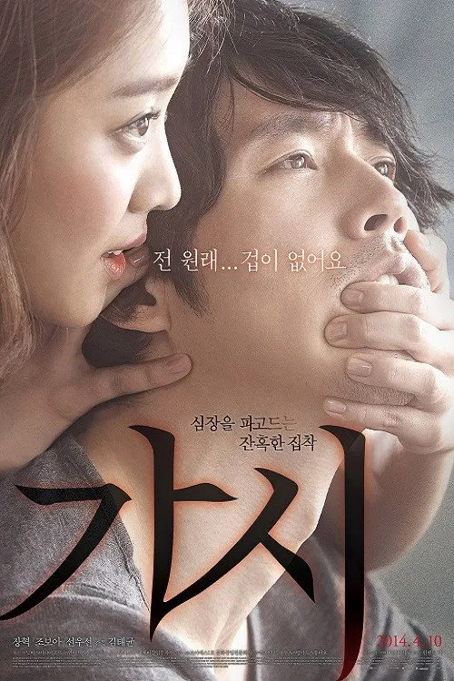 Колючка (2014) poster