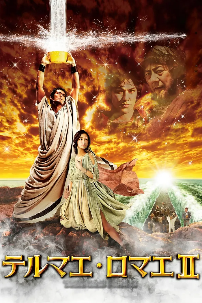 Термы Рима 2 (2014)