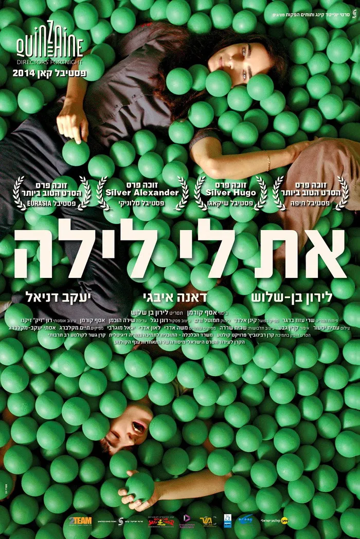 את לי לילה (2014) poster
