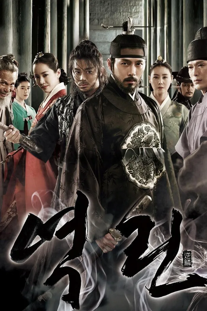 Гнев короля (2014)