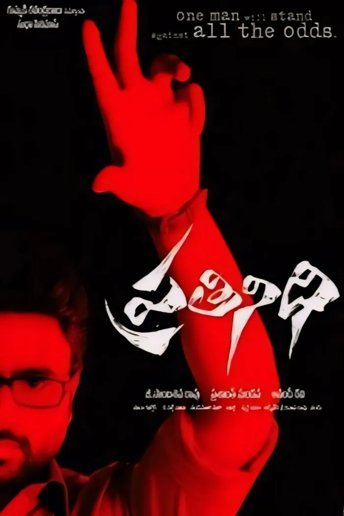 ప్రతినిధి (2014) poster