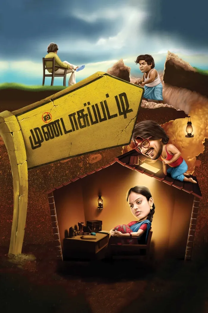முண்டாசுப்பட்டி (2014) poster